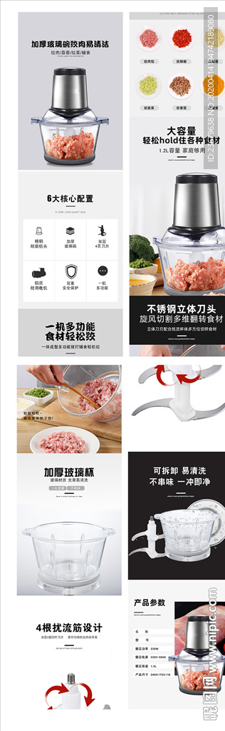 料理机详情页 料理机描述 绞肉