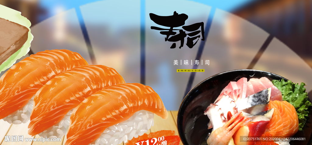 寿司