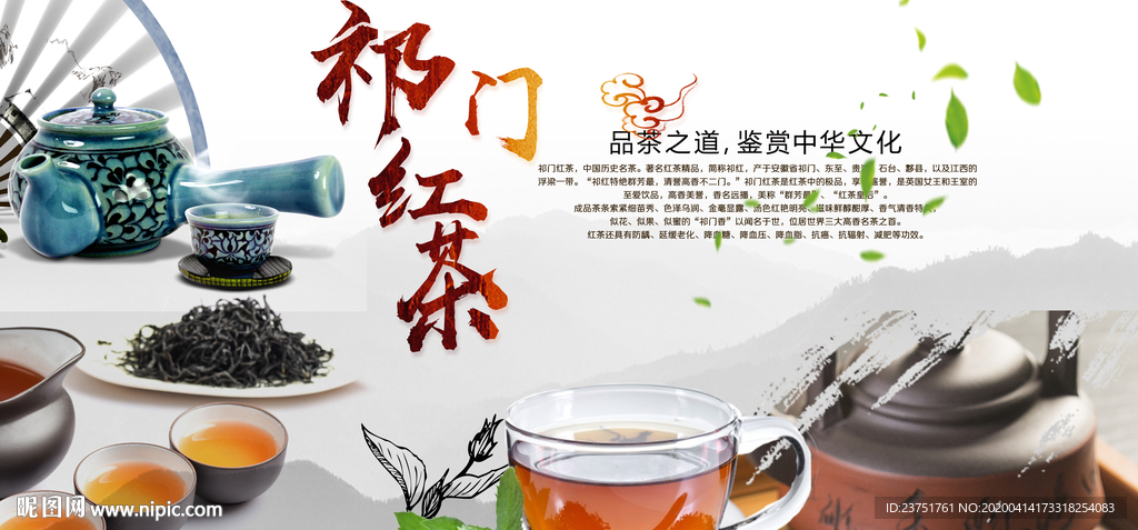 祁红名茶