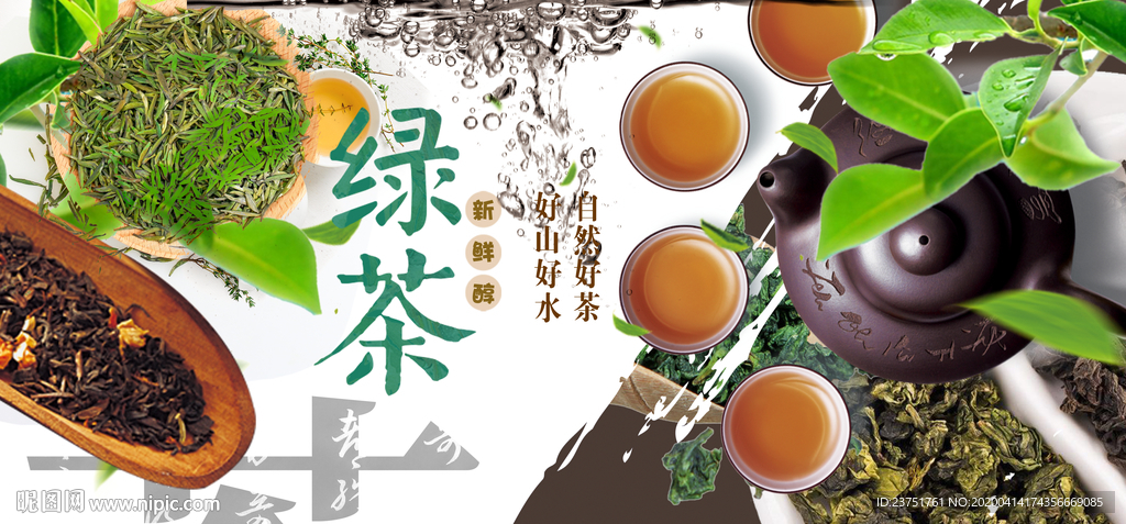 绿茶