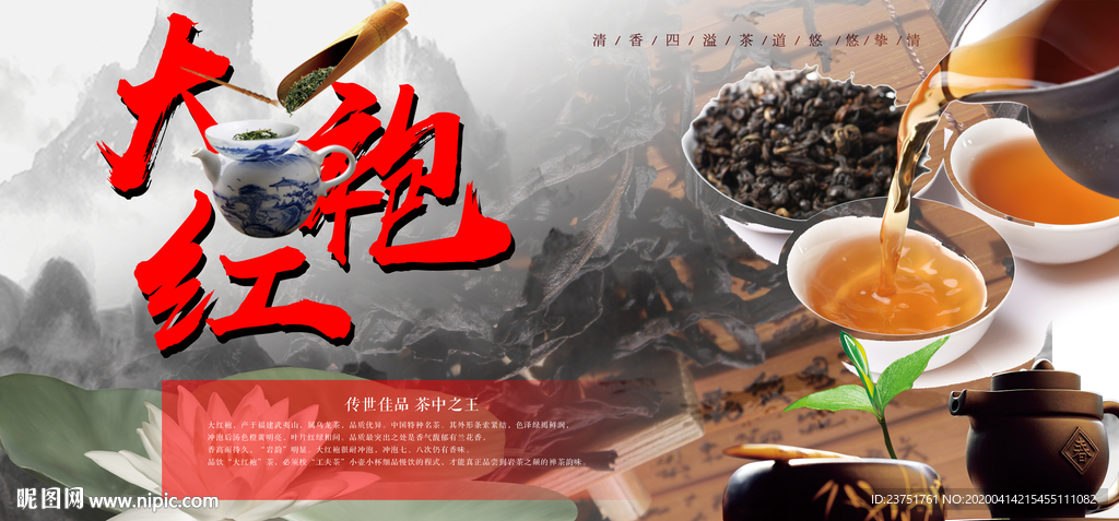 大红袍