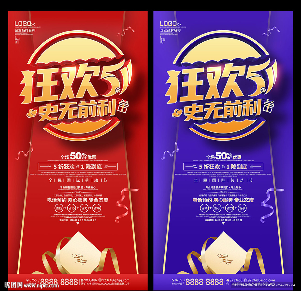 五一海报设计