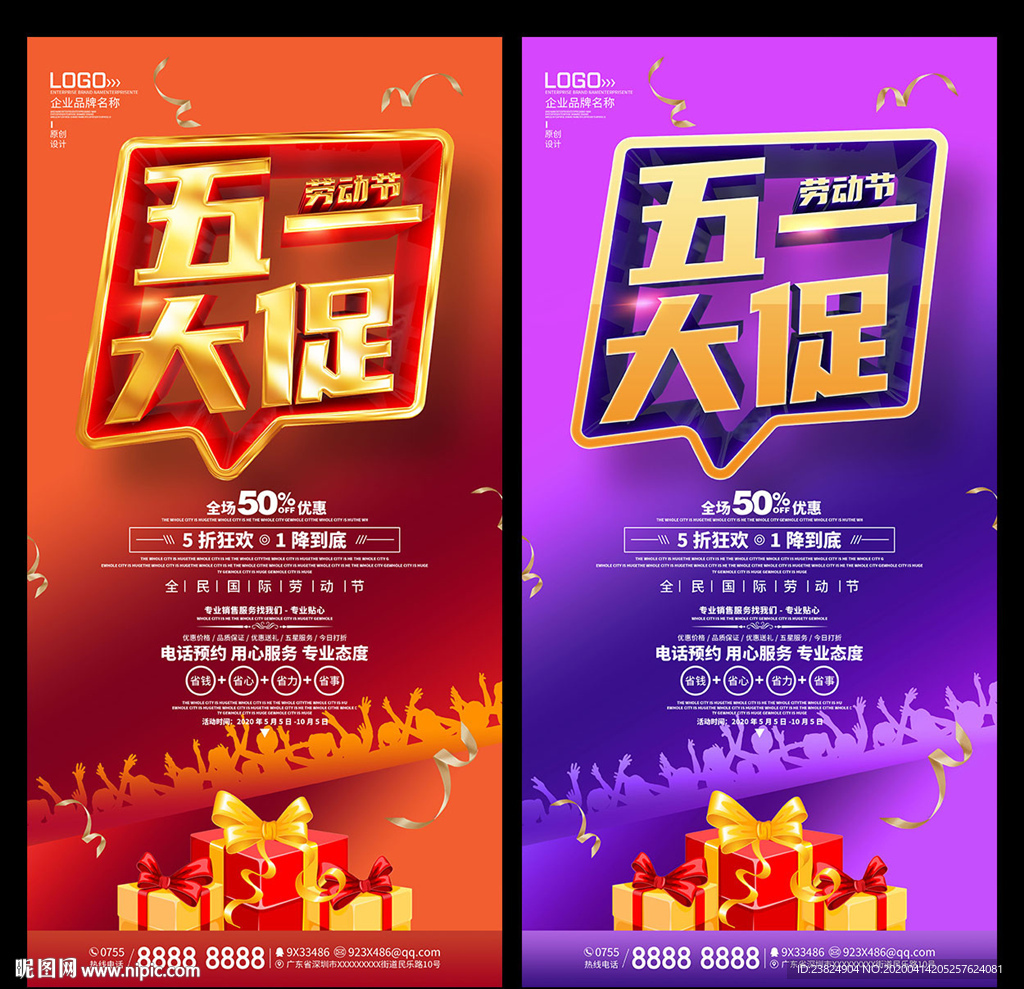五一海报设计