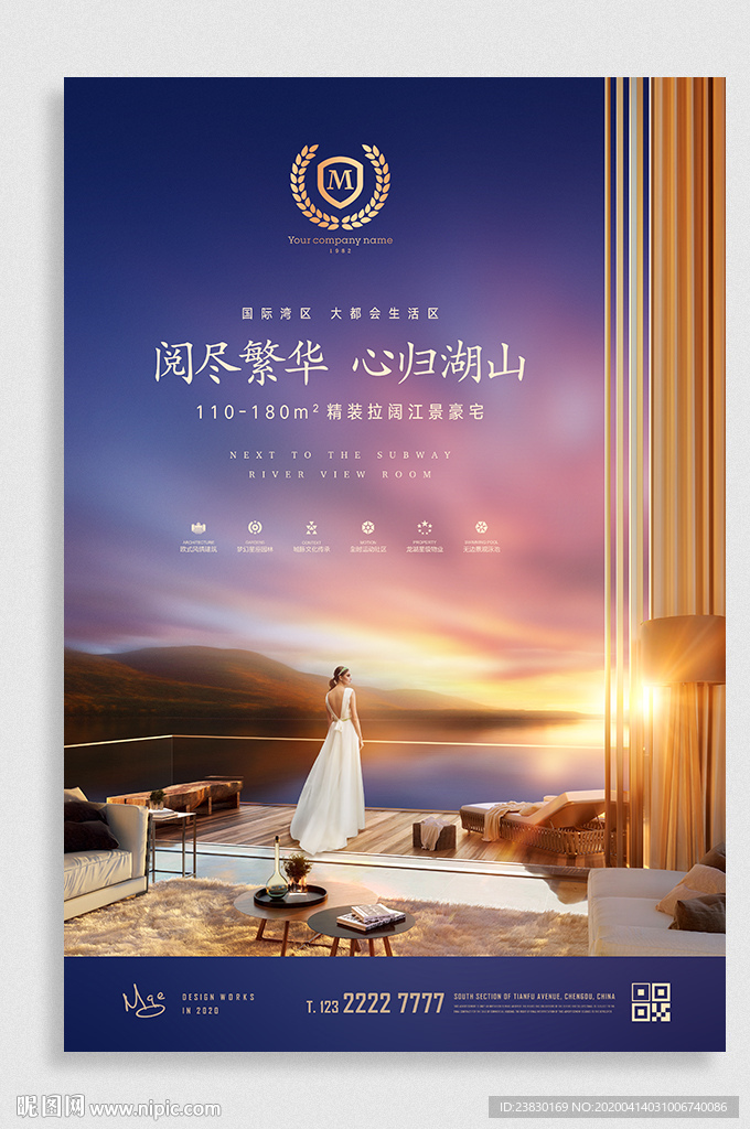 湖景豪宅广告