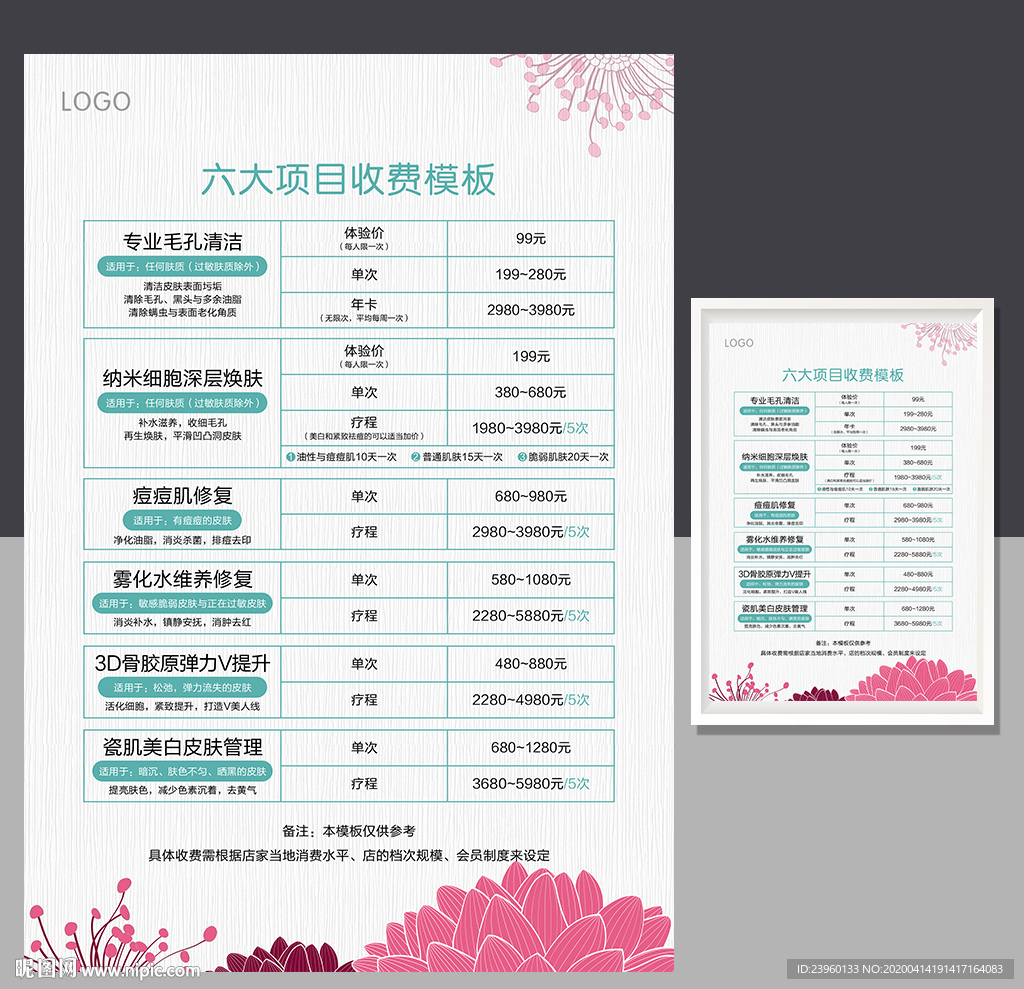 美容价格表