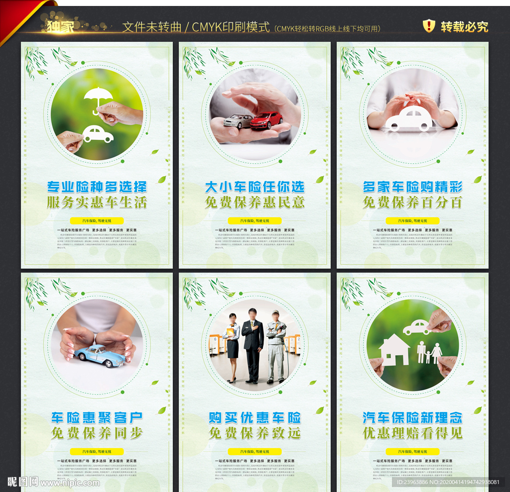 汽车保险