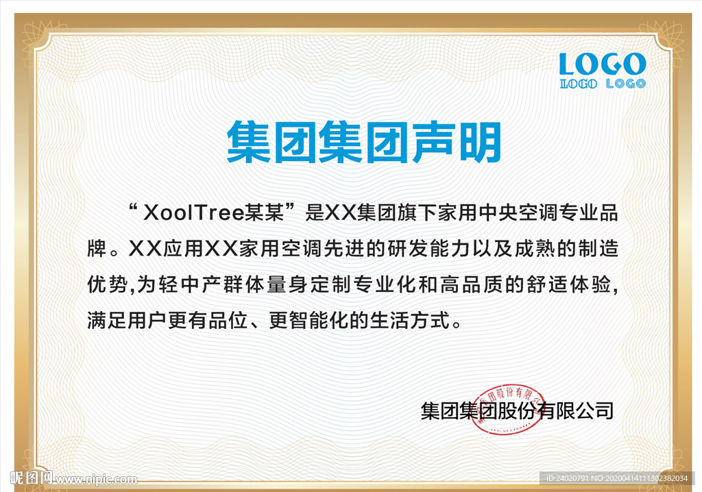 集团声明牌