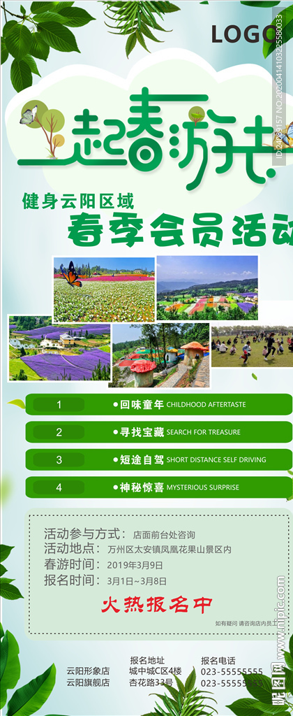 春游 会员 活动健身 海报图片