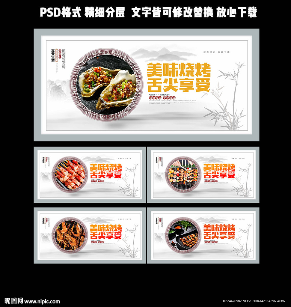 烧烤