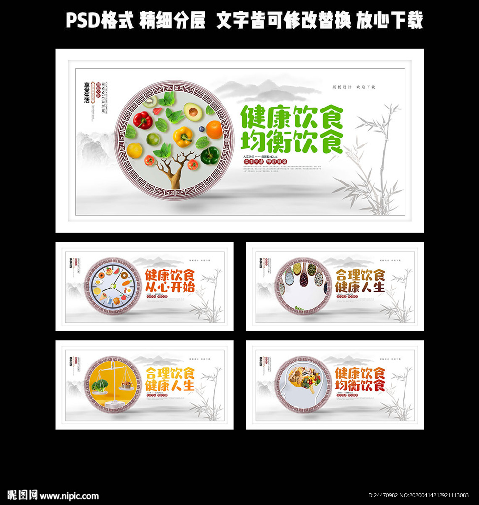 白色简洁高档健康饮食展板设计