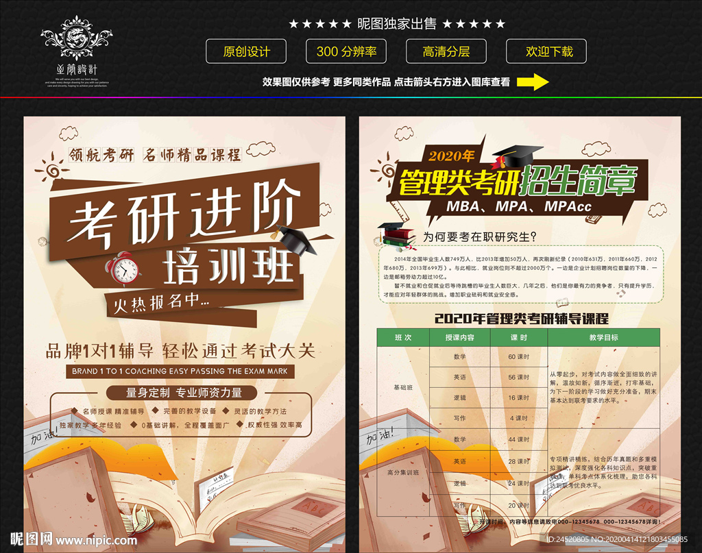考研培训