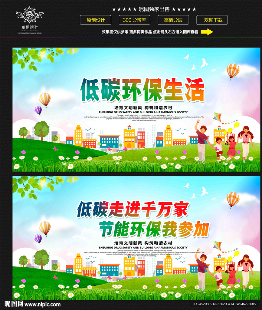 低碳环保