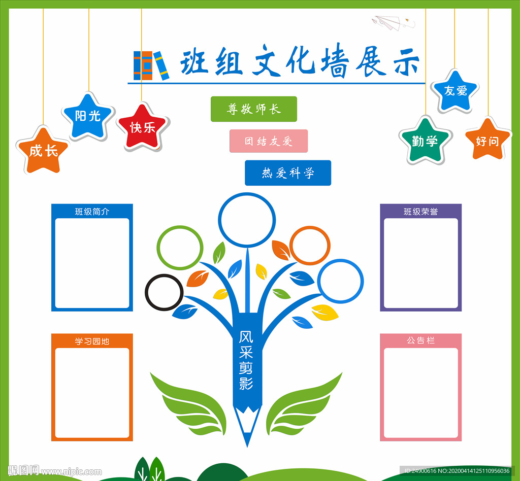 班组文化墙 矢量文件