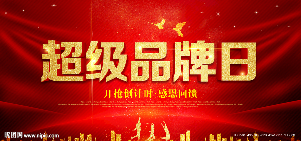 超级品牌日