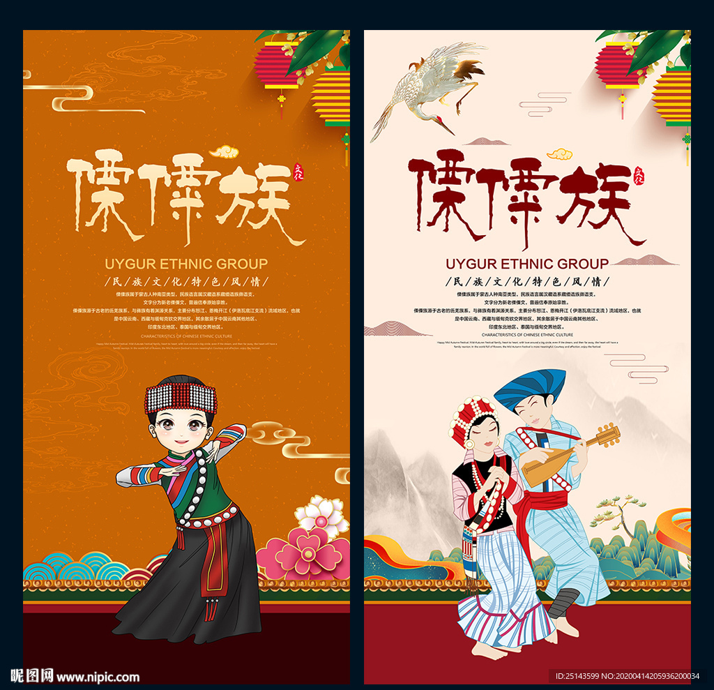 傈僳族