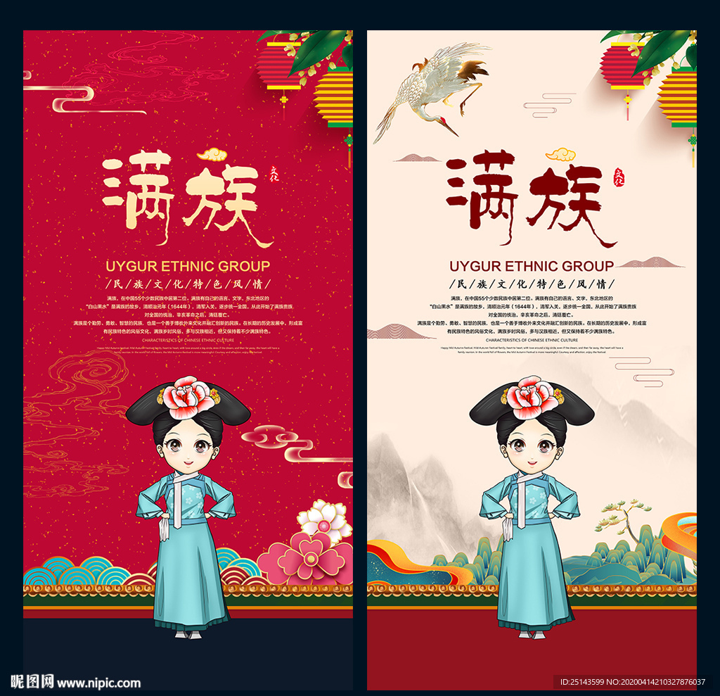 满族
