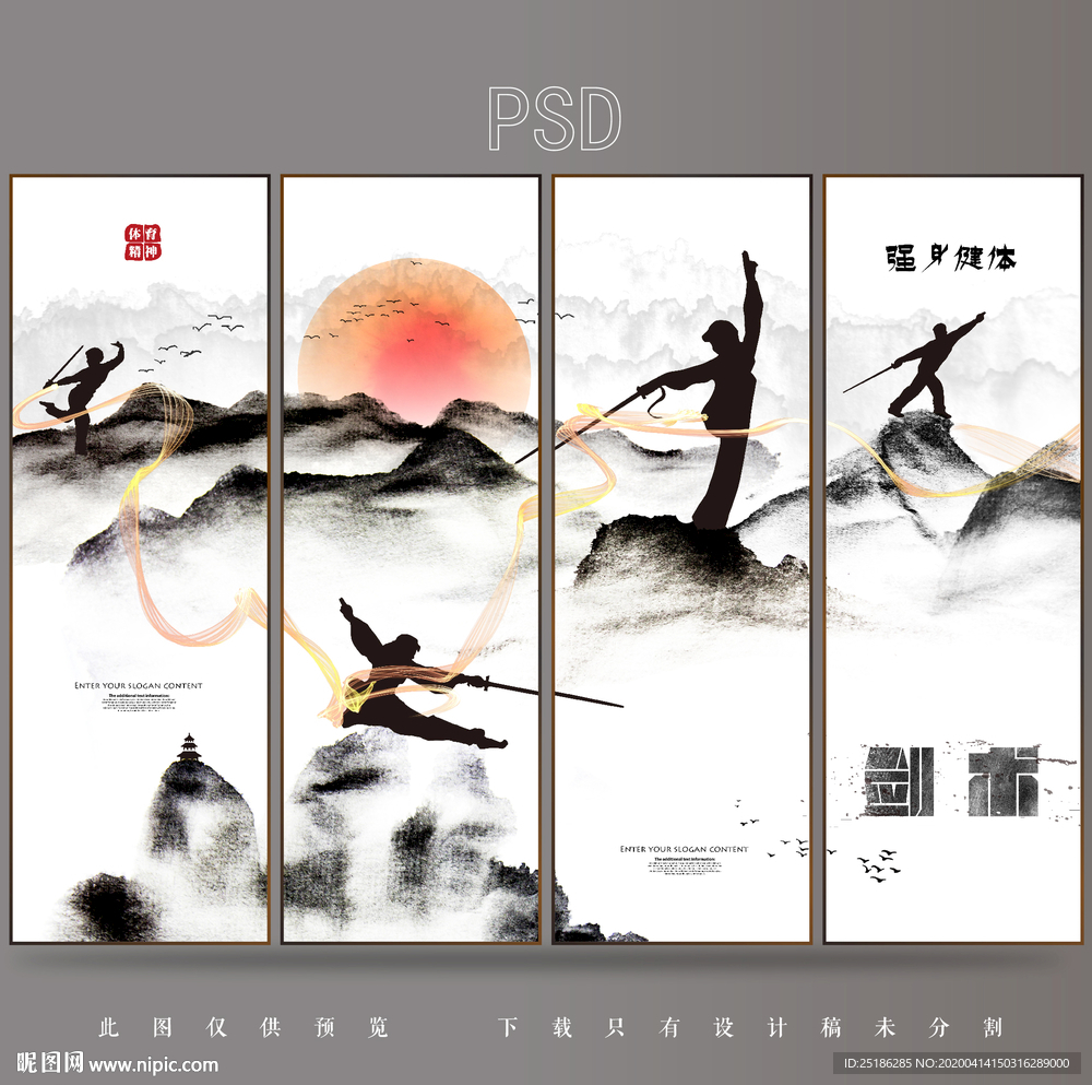 剑术挂画