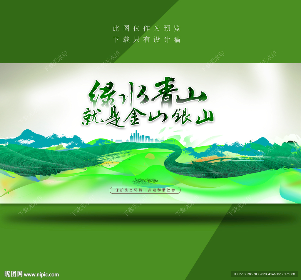绿水青山就是金山银山