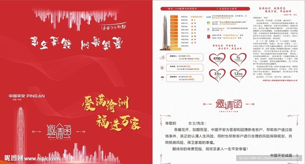邀请函