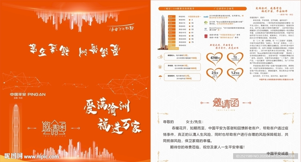 邀请函