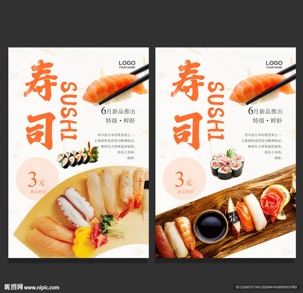 寿司