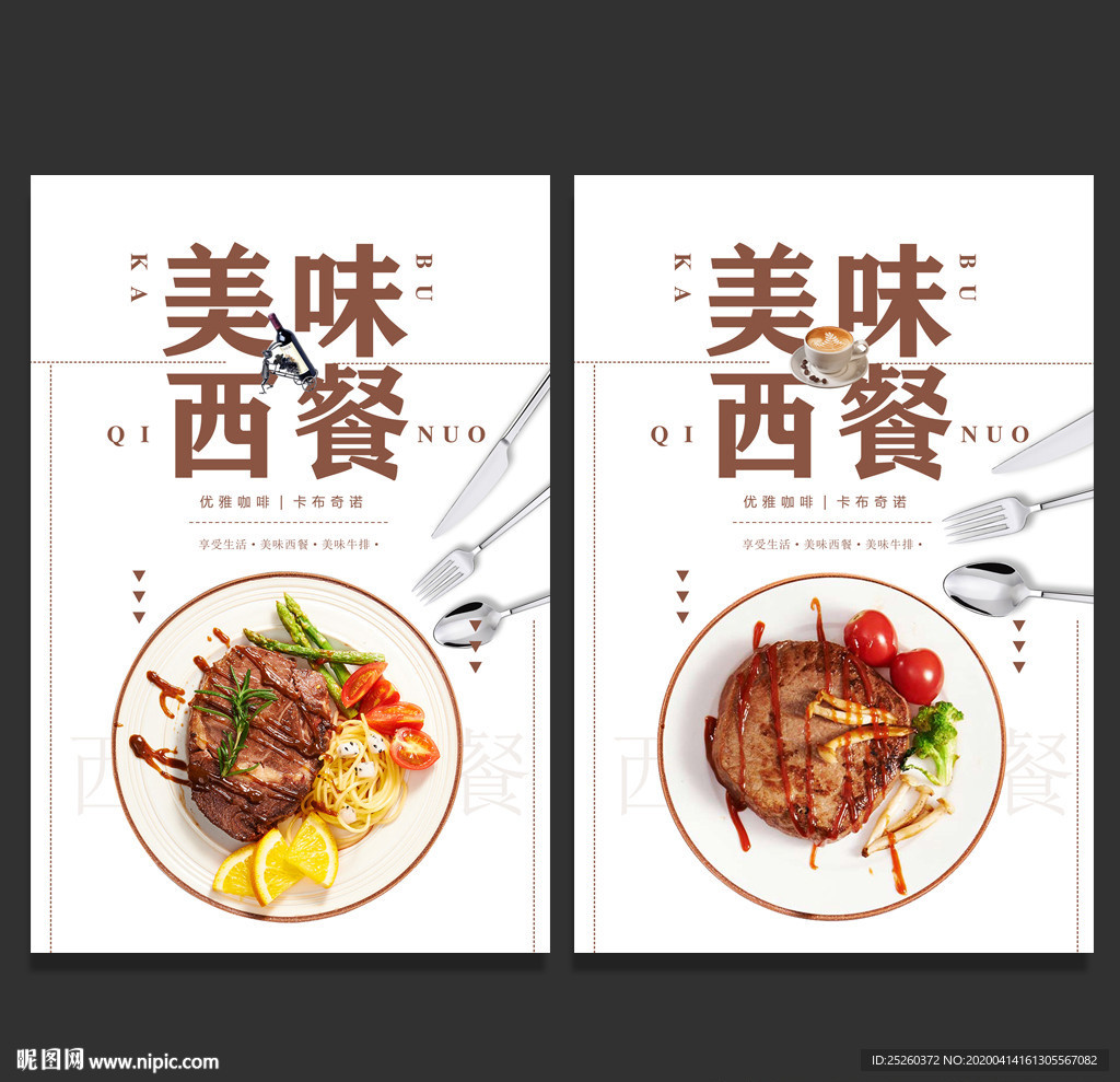 西餐