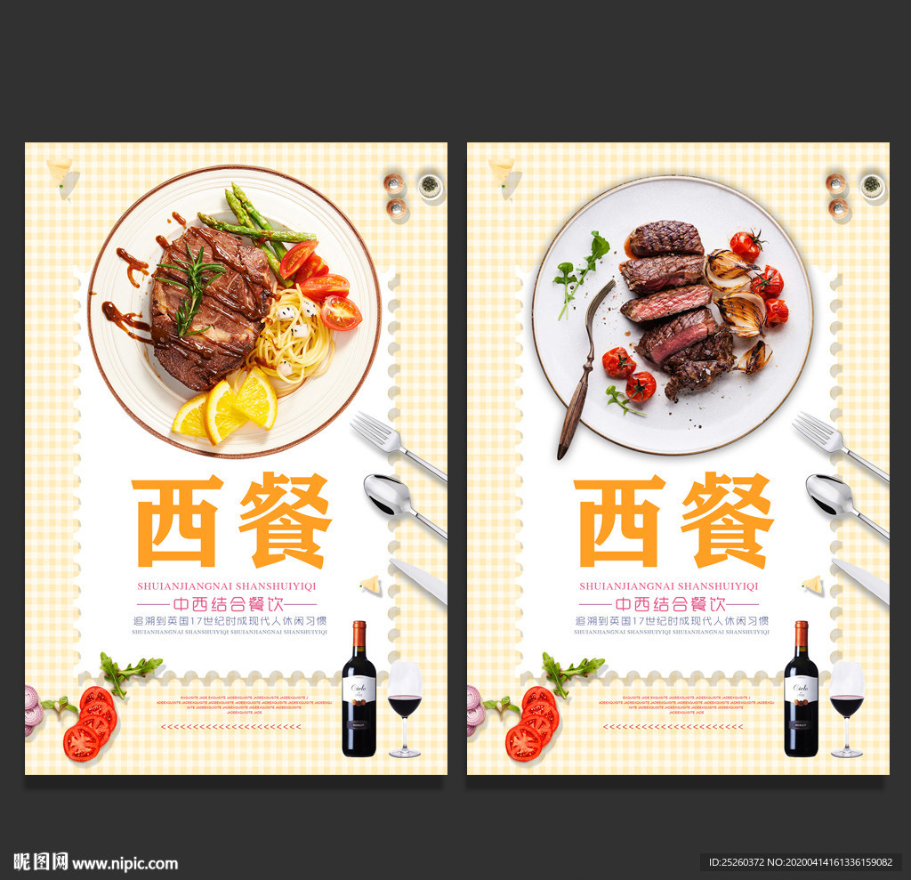 西餐