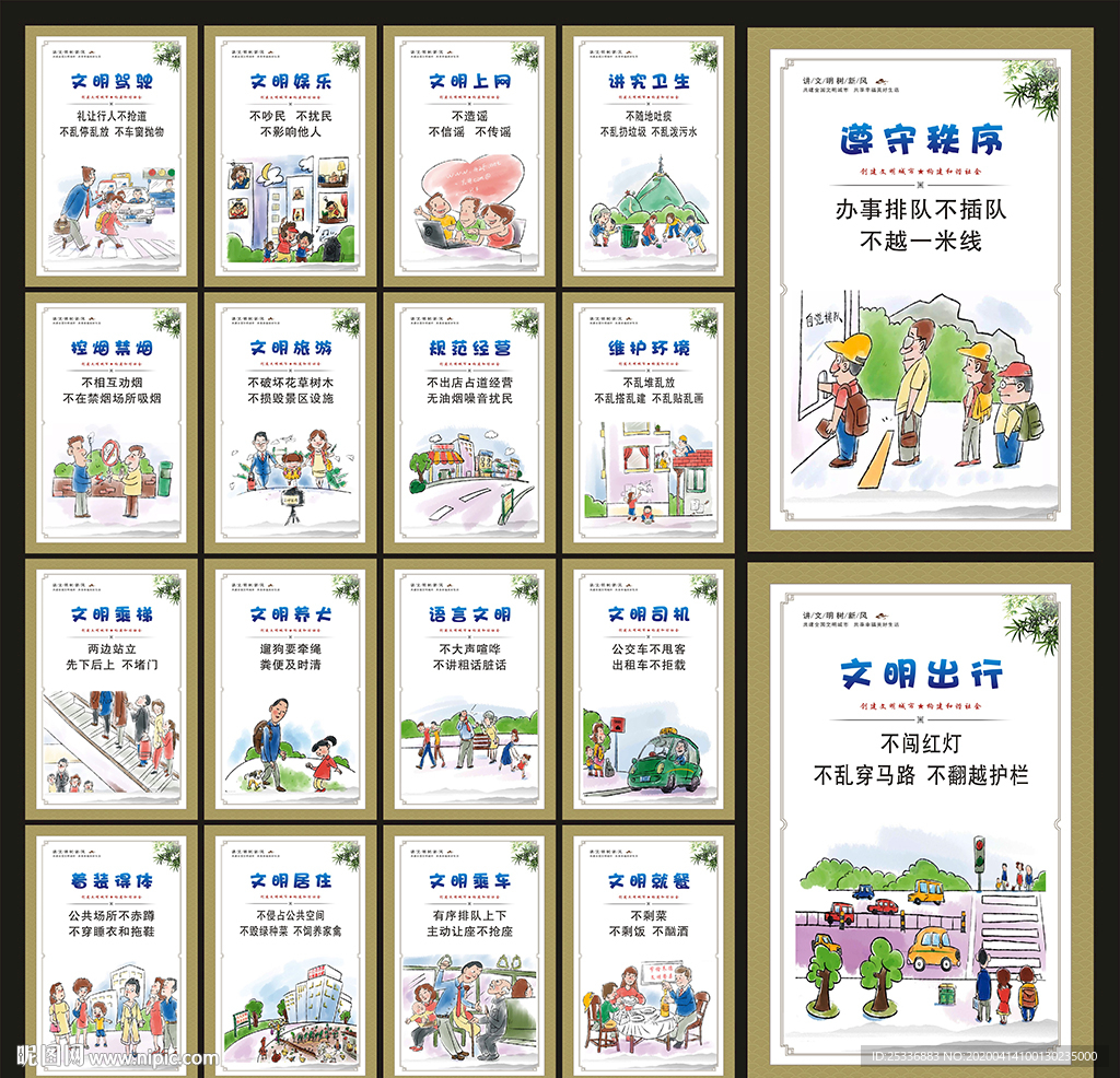 文明城市