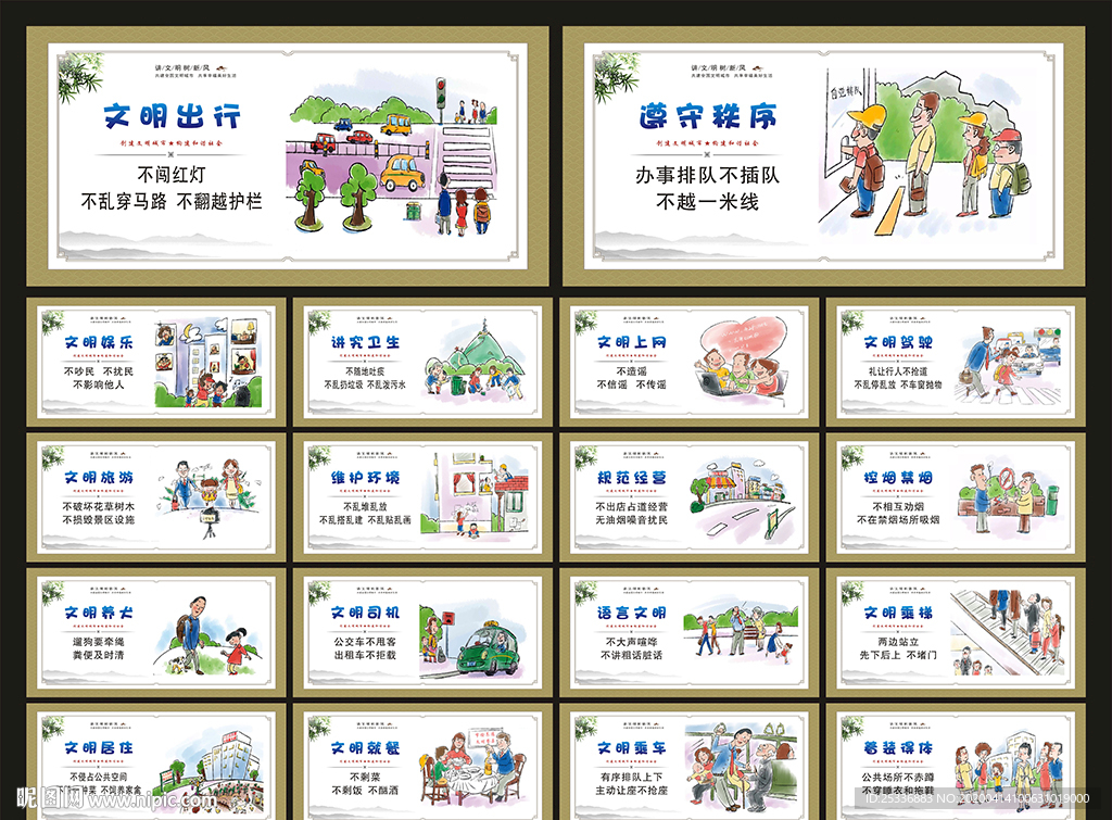 创建文明城市