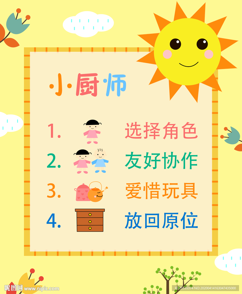 幼儿园角色区