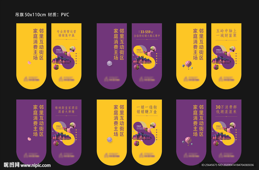 商业吊旗