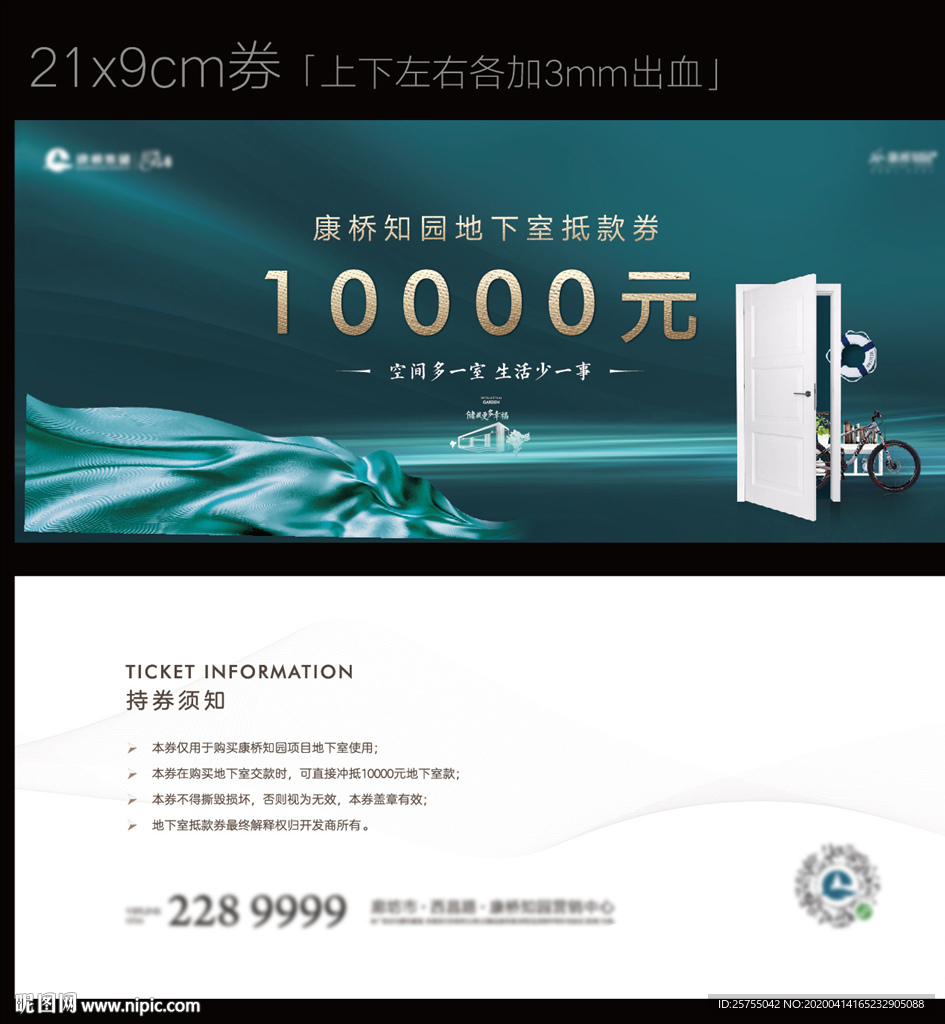 储藏室 抵用券