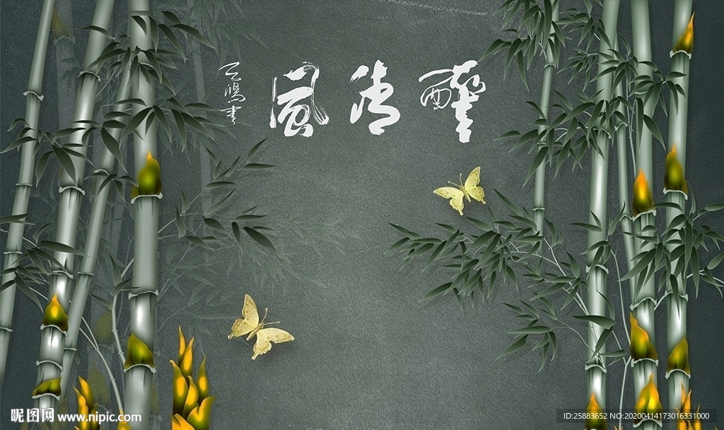 竹报平安电视背景墙