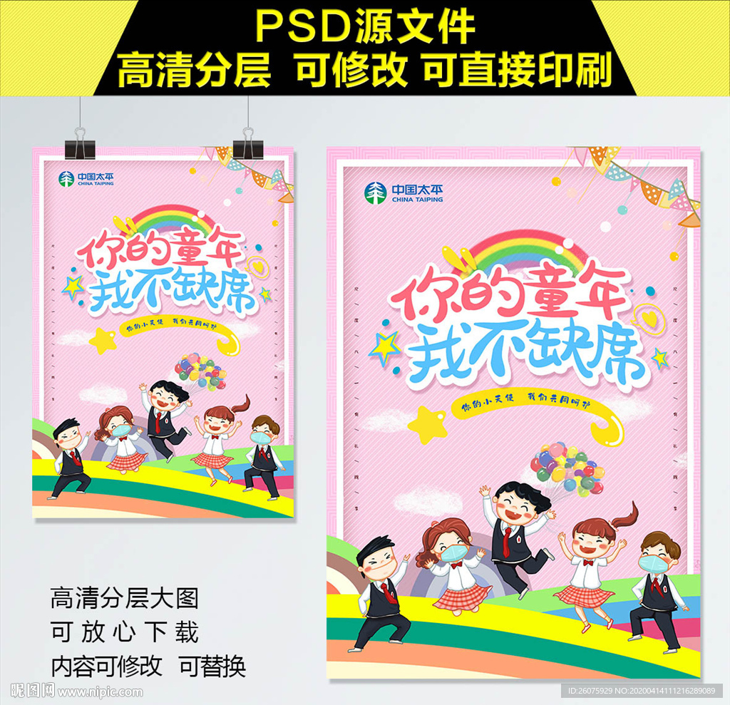儿童节海报