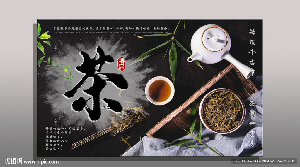 茶叶 茶文化  茶道