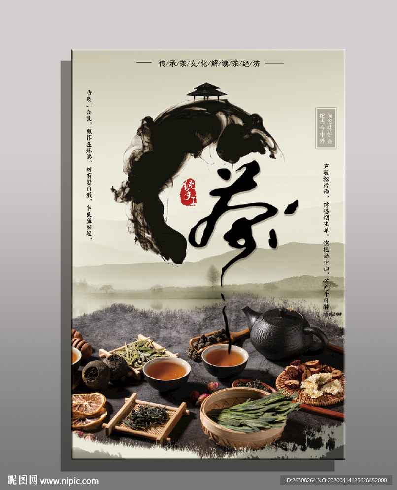 茶叶 茶文化  茶道