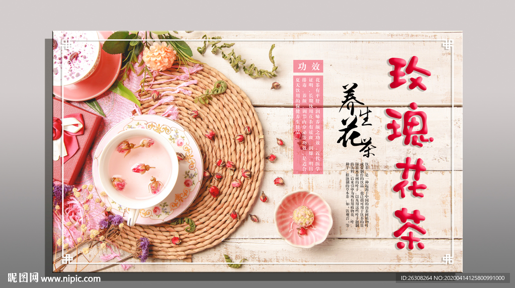 花茶 玫瑰花茶