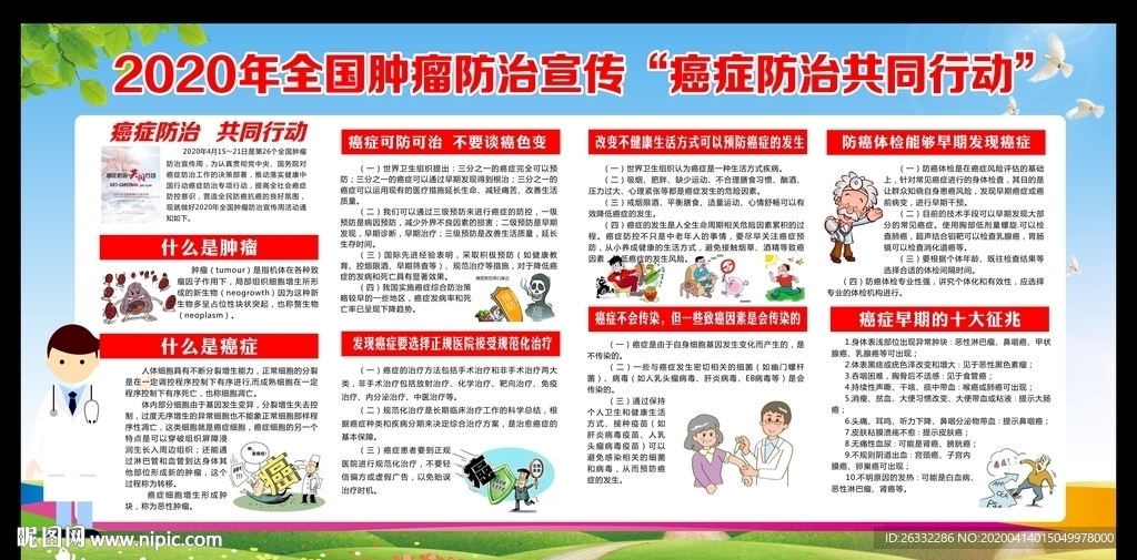 2020全国肿瘤防治宣传周
