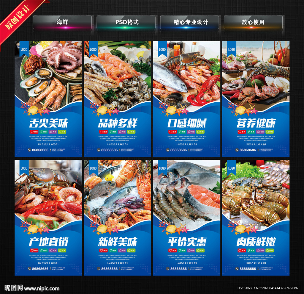 海鲜