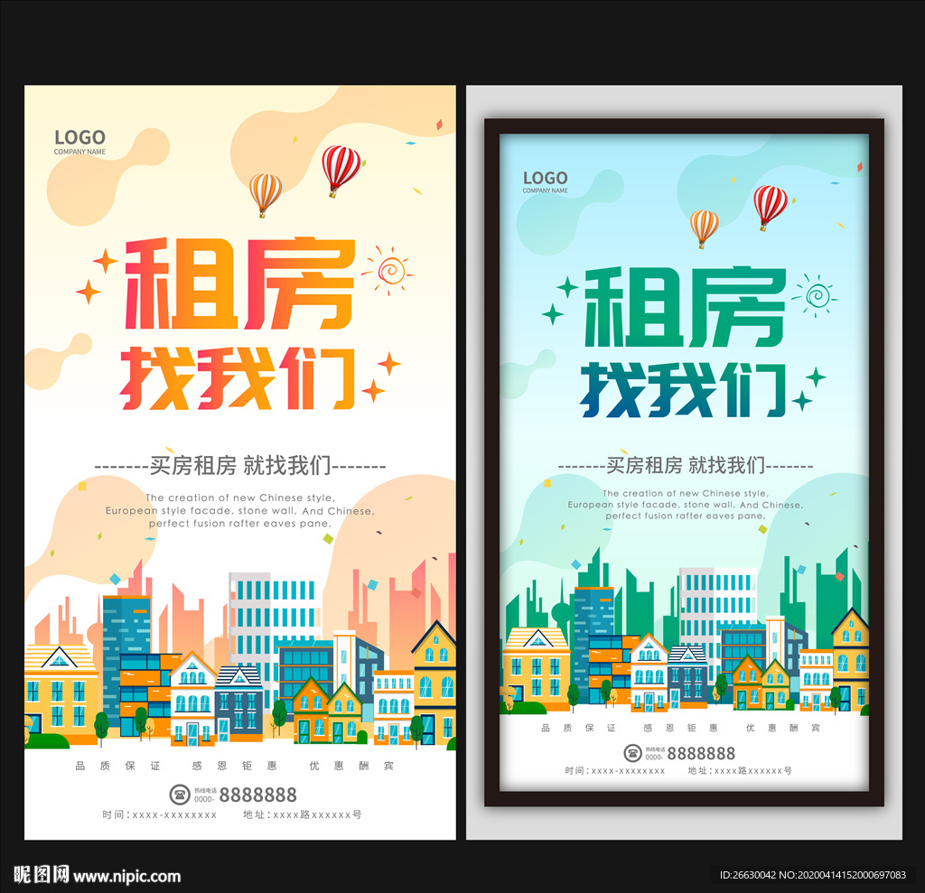 租房