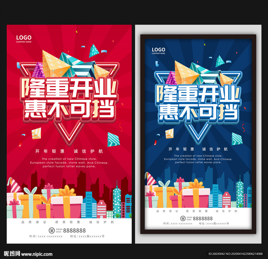 隆重开业