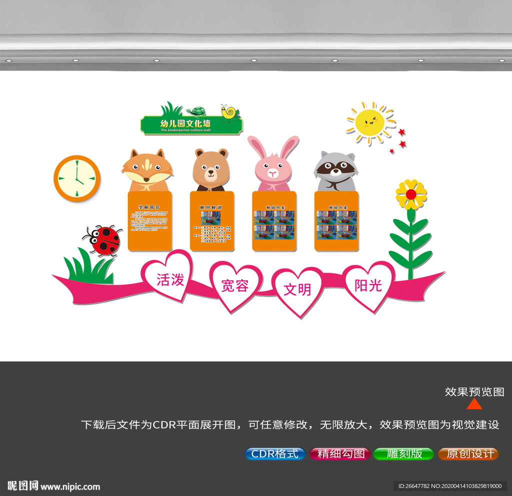 幼儿园文化墙