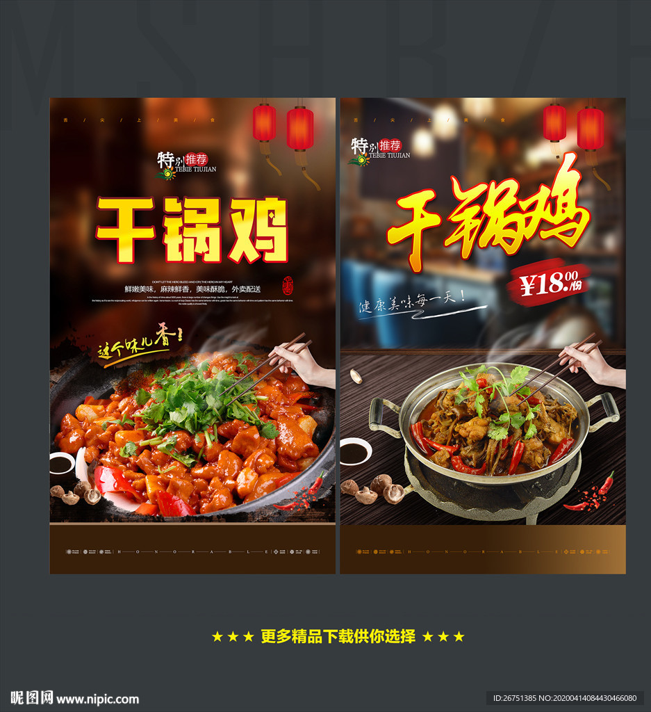 干锅鸡