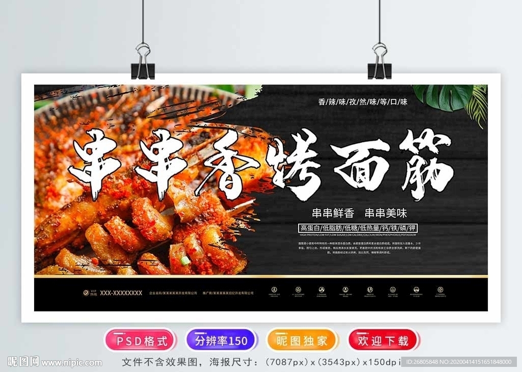 烤面筋