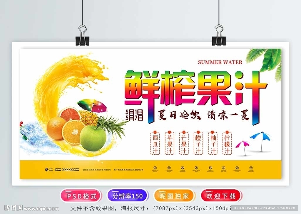 鲜榨果汁