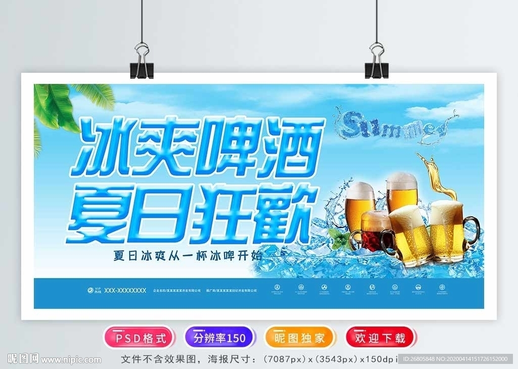 啤酒