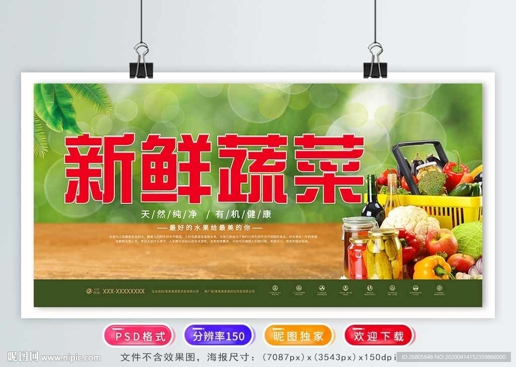 蔬菜海报