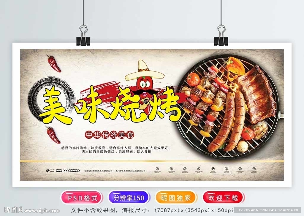 烧烤海报
