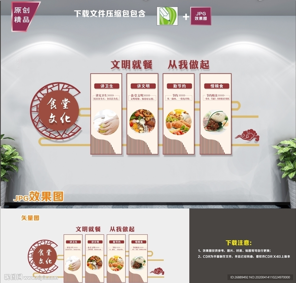 食堂文化墙