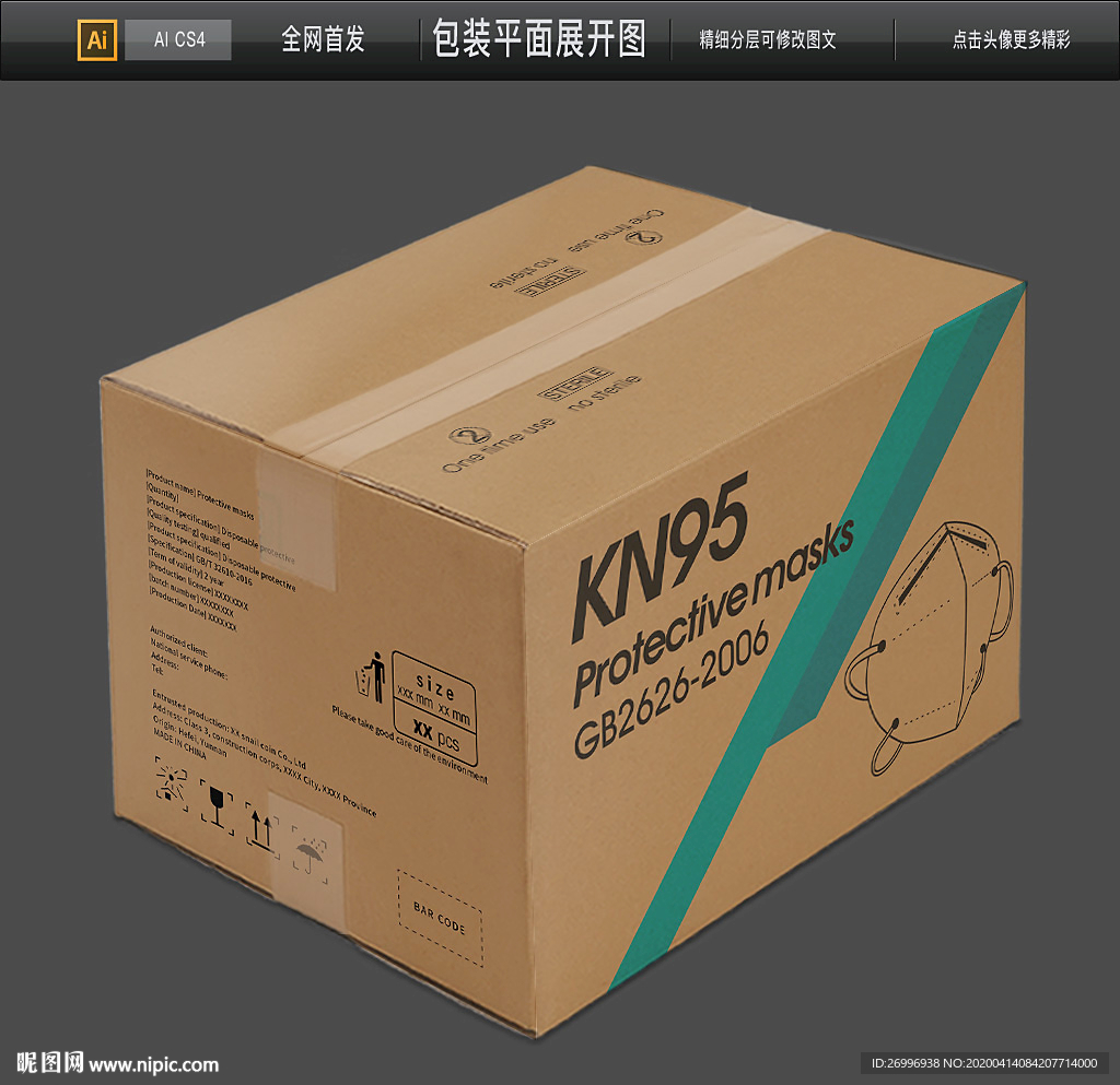 出口KN95口罩瓦楞纸包装箱新